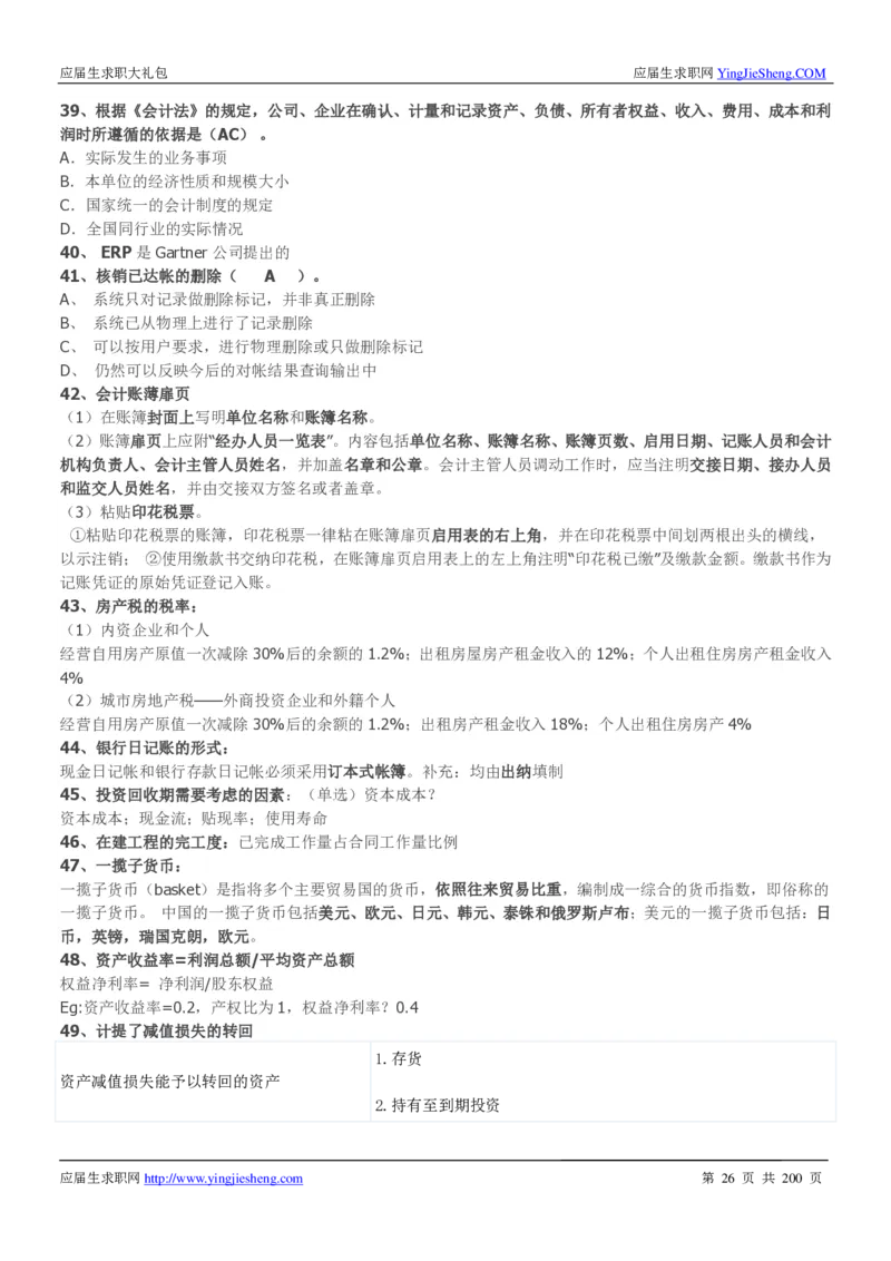 华为200页_2025春招题库汇总_十大行测题库_2023年十大热门题库更新中_03、赛码汇总_2024华为综合全套7月更新_华为硬件通用_华为校招资料包