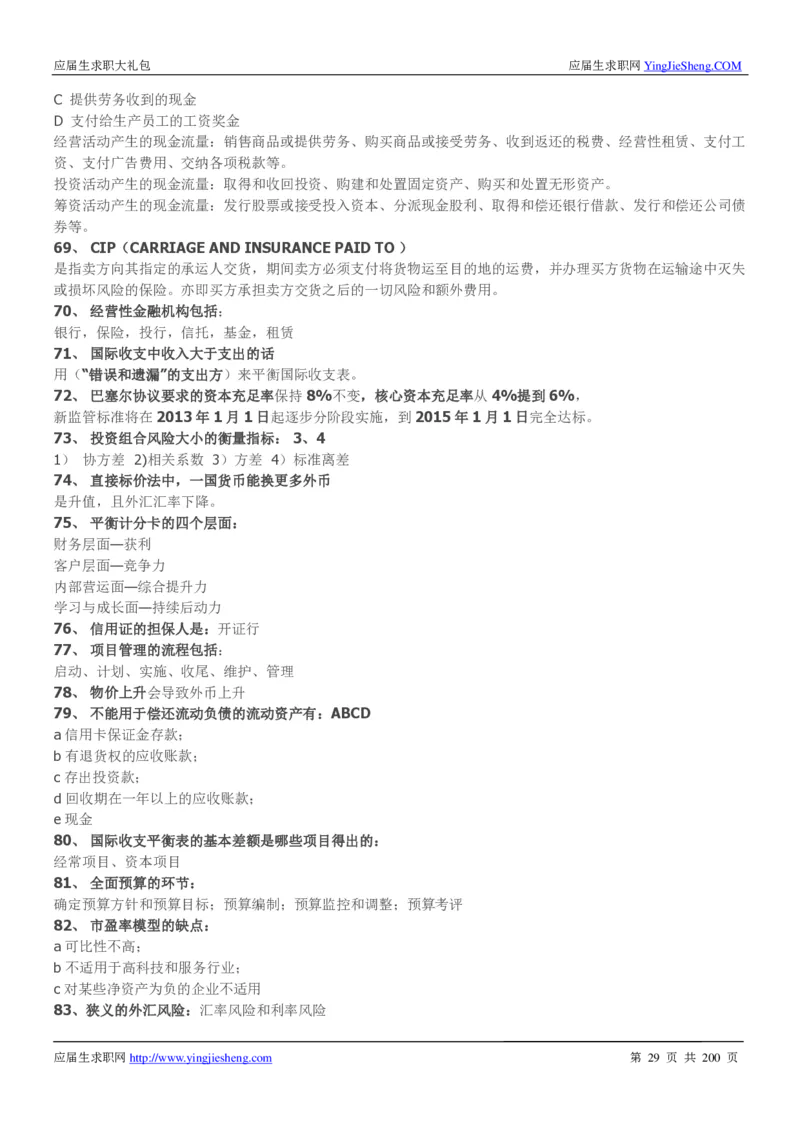 华为200页_2025春招题库汇总_十大行测题库_2023年十大热门题库更新中_03、赛码汇总_2024华为综合全套7月更新_华为硬件通用_华为校招资料包