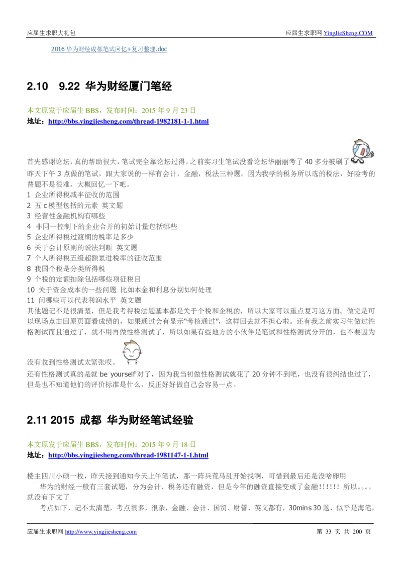 华为200页_2025春招题库汇总_十大行测题库_2023年十大热门题库更新中_03、赛码汇总_2024华为综合全套7月更新_华为硬件通用_华为校招资料包