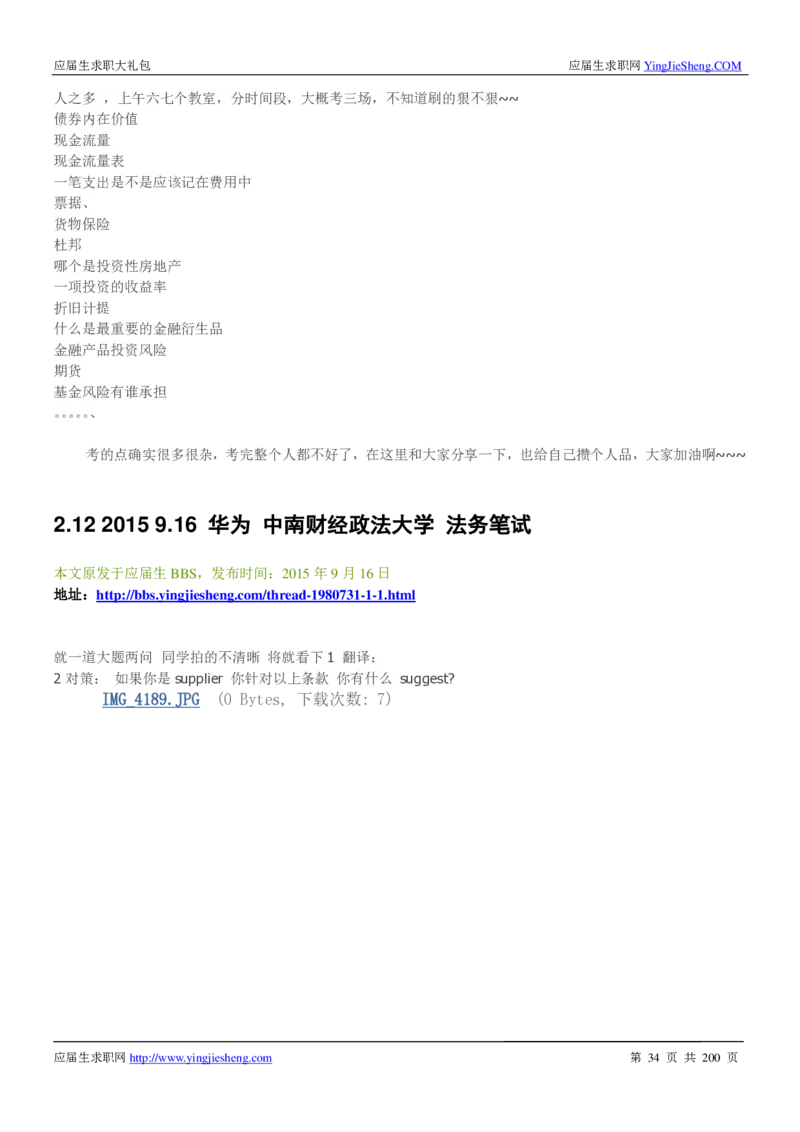 华为200页_2025春招题库汇总_十大行测题库_2023年十大热门题库更新中_03、赛码汇总_2024华为综合全套7月更新_华为硬件通用_华为校招资料包