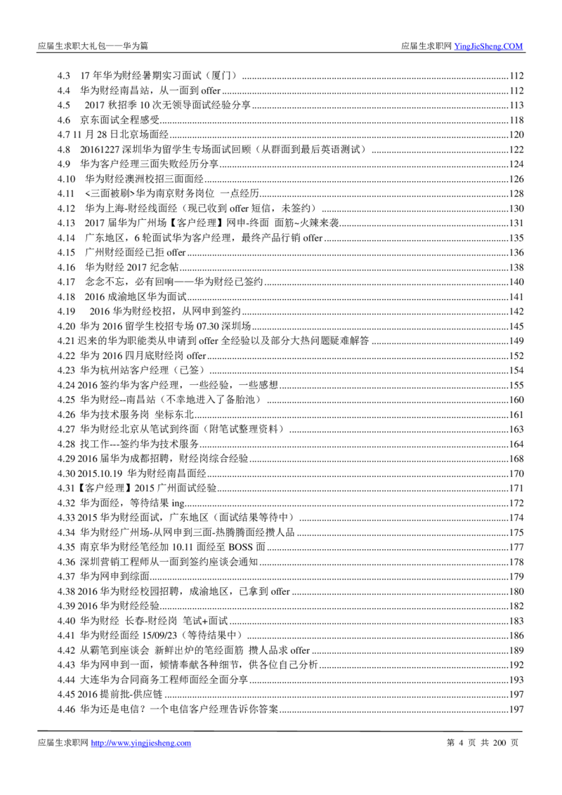 华为200页_2025春招题库汇总_十大行测题库_2023年十大热门题库更新中_03、赛码汇总_2024华为综合全套7月更新_华为硬件通用_华为校招资料包