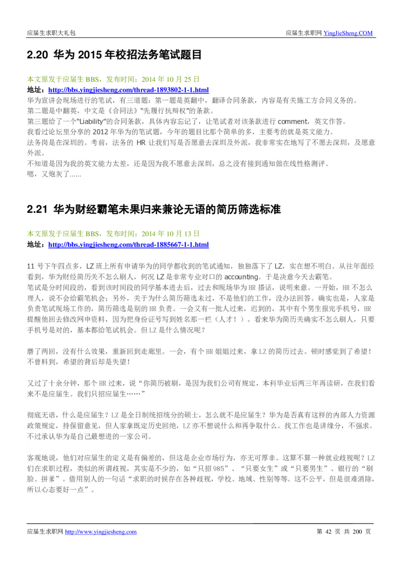 华为200页_2025春招题库汇总_十大行测题库_2023年十大热门题库更新中_03、赛码汇总_2024华为综合全套7月更新_华为硬件通用_华为校招资料包