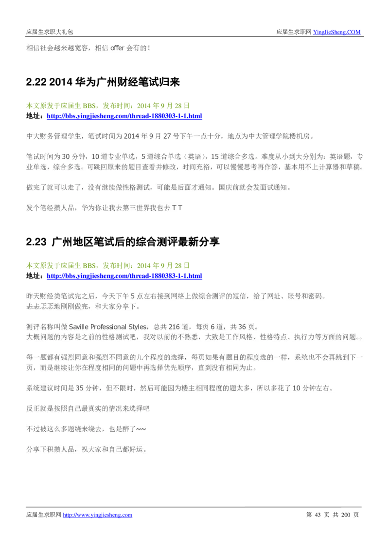 华为200页_2025春招题库汇总_十大行测题库_2023年十大热门题库更新中_03、赛码汇总_2024华为综合全套7月更新_华为硬件通用_华为校招资料包