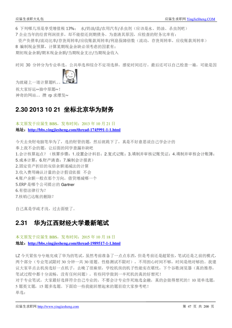 华为200页_2025春招题库汇总_十大行测题库_2023年十大热门题库更新中_03、赛码汇总_2024华为综合全套7月更新_华为硬件通用_华为校招资料包