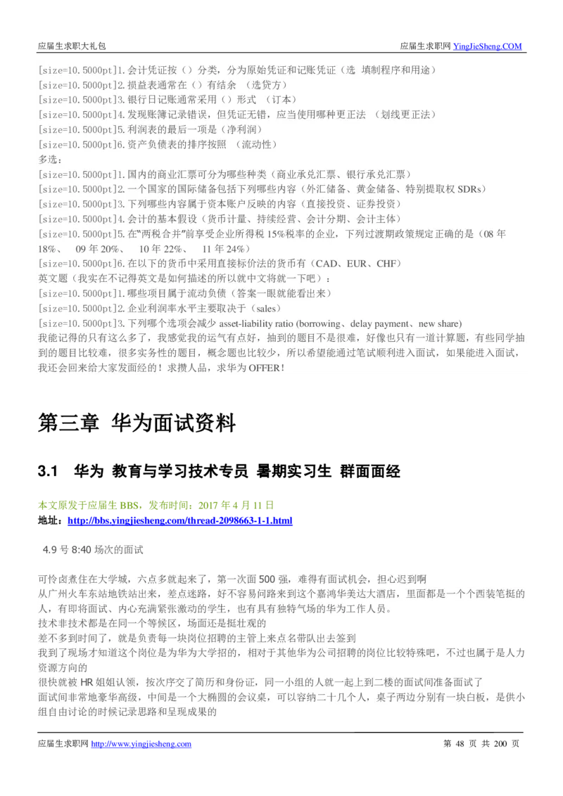 华为200页_2025春招题库汇总_十大行测题库_2023年十大热门题库更新中_03、赛码汇总_2024华为综合全套7月更新_华为硬件通用_华为校招资料包