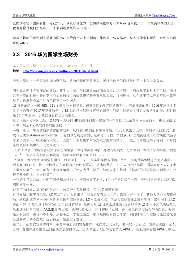 华为200页_2025春招题库汇总_十大行测题库_2023年十大热门题库更新中_03、赛码汇总_2024华为综合全套7月更新_华为硬件通用_华为校招资料包