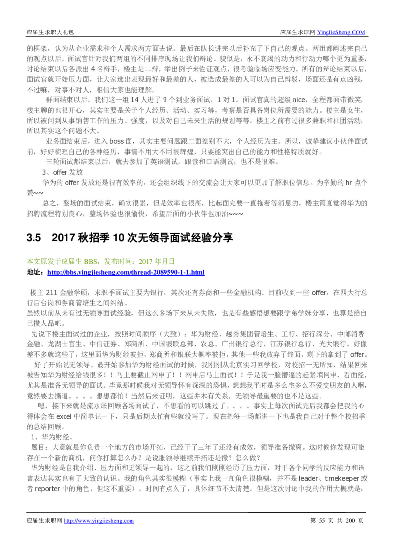 华为200页_2025春招题库汇总_十大行测题库_2023年十大热门题库更新中_03、赛码汇总_2024华为综合全套7月更新_华为硬件通用_华为校招资料包