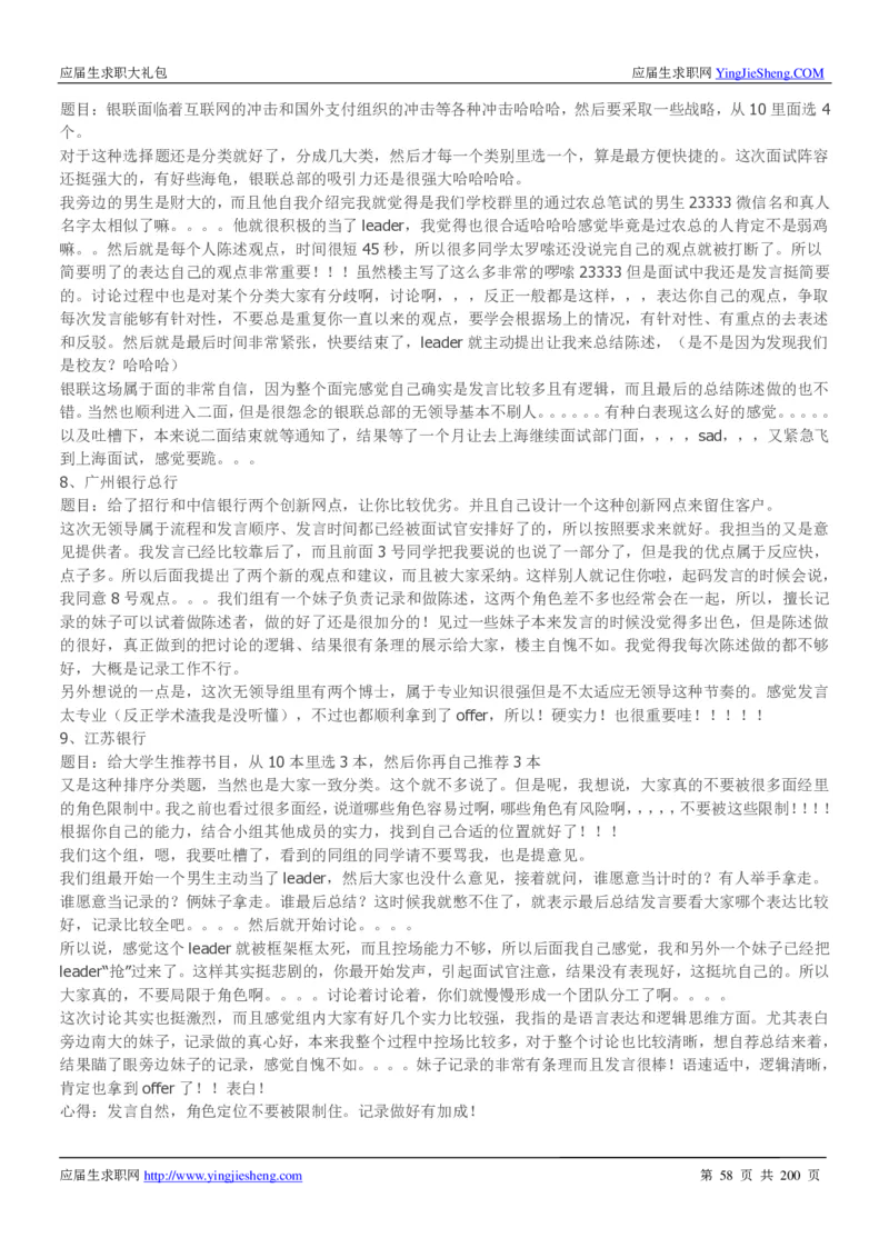 华为200页_2025春招题库汇总_十大行测题库_2023年十大热门题库更新中_03、赛码汇总_2024华为综合全套7月更新_华为硬件通用_华为校招资料包