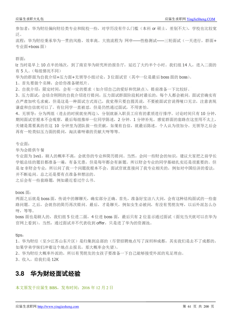 华为200页_2025春招题库汇总_十大行测题库_2023年十大热门题库更新中_03、赛码汇总_2024华为综合全套7月更新_华为硬件通用_华为校招资料包