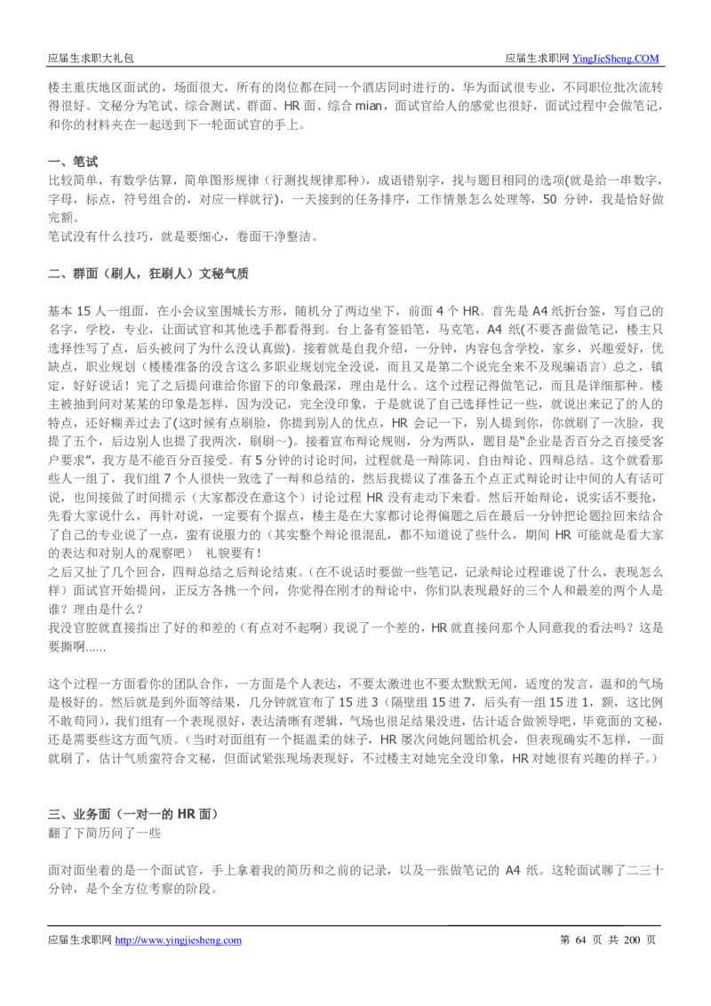 华为200页_2025春招题库汇总_十大行测题库_2023年十大热门题库更新中_03、赛码汇总_2024华为综合全套7月更新_华为硬件通用_华为校招资料包