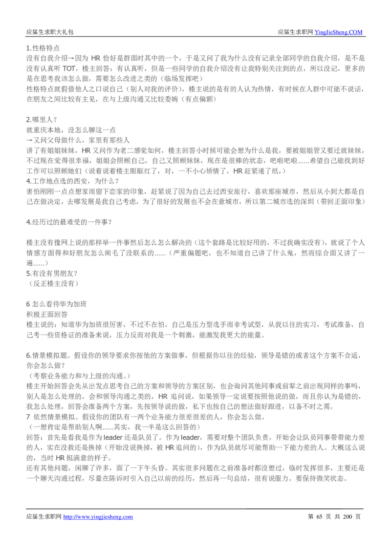 华为200页_2025春招题库汇总_十大行测题库_2023年十大热门题库更新中_03、赛码汇总_2024华为综合全套7月更新_华为硬件通用_华为校招资料包