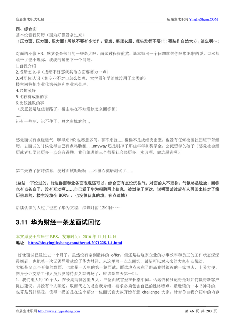 华为200页_2025春招题库汇总_十大行测题库_2023年十大热门题库更新中_03、赛码汇总_2024华为综合全套7月更新_华为硬件通用_华为校招资料包