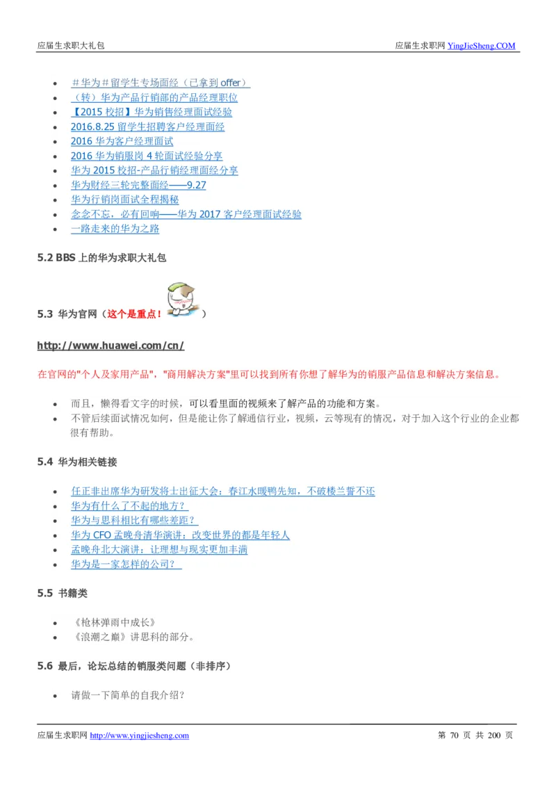 华为200页_2025春招题库汇总_十大行测题库_2023年十大热门题库更新中_03、赛码汇总_2024华为综合全套7月更新_华为硬件通用_华为校招资料包