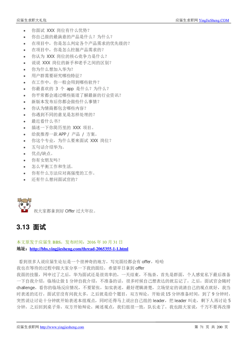 华为200页_2025春招题库汇总_十大行测题库_2023年十大热门题库更新中_03、赛码汇总_2024华为综合全套7月更新_华为硬件通用_华为校招资料包