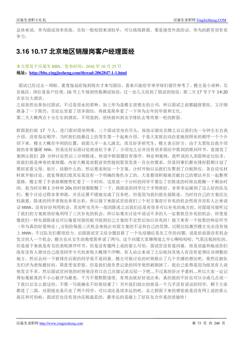 华为200页_2025春招题库汇总_十大行测题库_2023年十大热门题库更新中_03、赛码汇总_2024华为综合全套7月更新_华为硬件通用_华为校招资料包