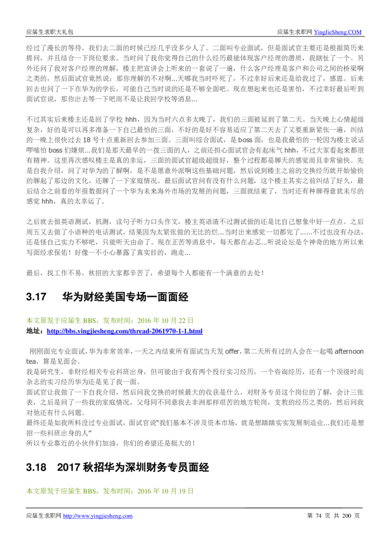 华为200页_2025春招题库汇总_十大行测题库_2023年十大热门题库更新中_03、赛码汇总_2024华为综合全套7月更新_华为硬件通用_华为校招资料包