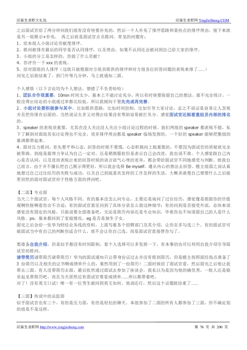 华为200页_2025春招题库汇总_十大行测题库_2023年十大热门题库更新中_03、赛码汇总_2024华为综合全套7月更新_华为硬件通用_华为校招资料包