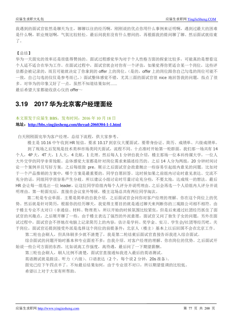 华为200页_2025春招题库汇总_十大行测题库_2023年十大热门题库更新中_03、赛码汇总_2024华为综合全套7月更新_华为硬件通用_华为校招资料包