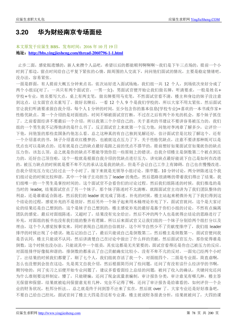 华为200页_2025春招题库汇总_十大行测题库_2023年十大热门题库更新中_03、赛码汇总_2024华为综合全套7月更新_华为硬件通用_华为校招资料包