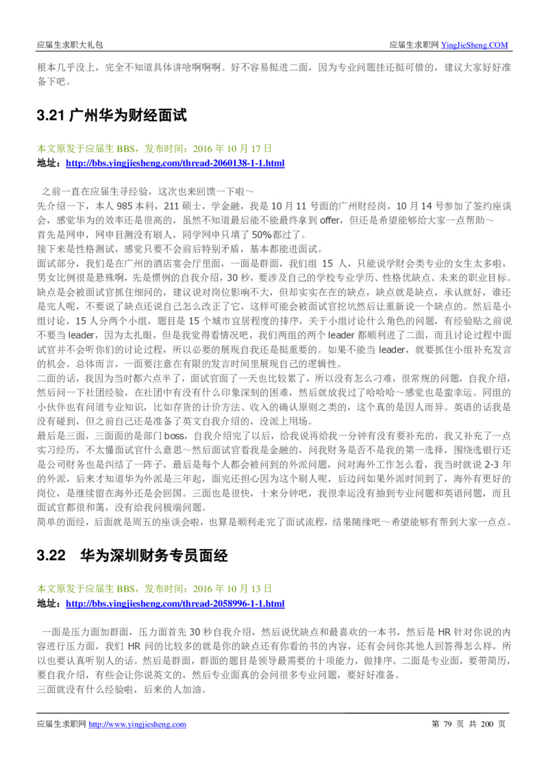 华为200页_2025春招题库汇总_十大行测题库_2023年十大热门题库更新中_03、赛码汇总_2024华为综合全套7月更新_华为硬件通用_华为校招资料包