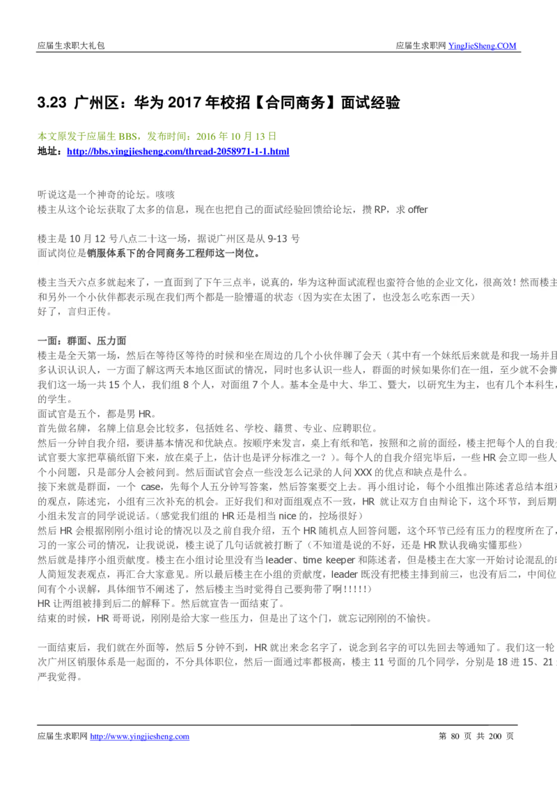 华为200页_2025春招题库汇总_十大行测题库_2023年十大热门题库更新中_03、赛码汇总_2024华为综合全套7月更新_华为硬件通用_华为校招资料包