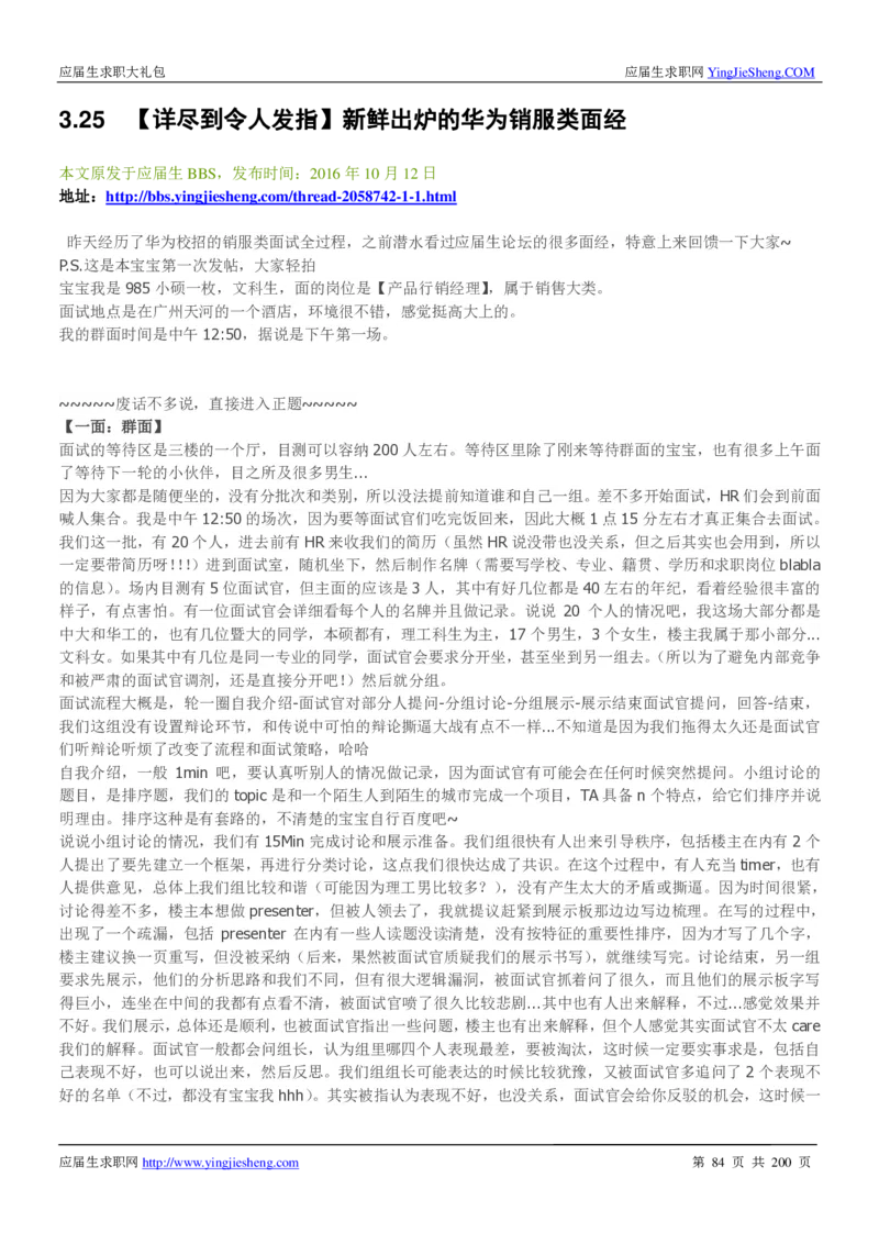 华为200页_2025春招题库汇总_十大行测题库_2023年十大热门题库更新中_03、赛码汇总_2024华为综合全套7月更新_华为硬件通用_华为校招资料包