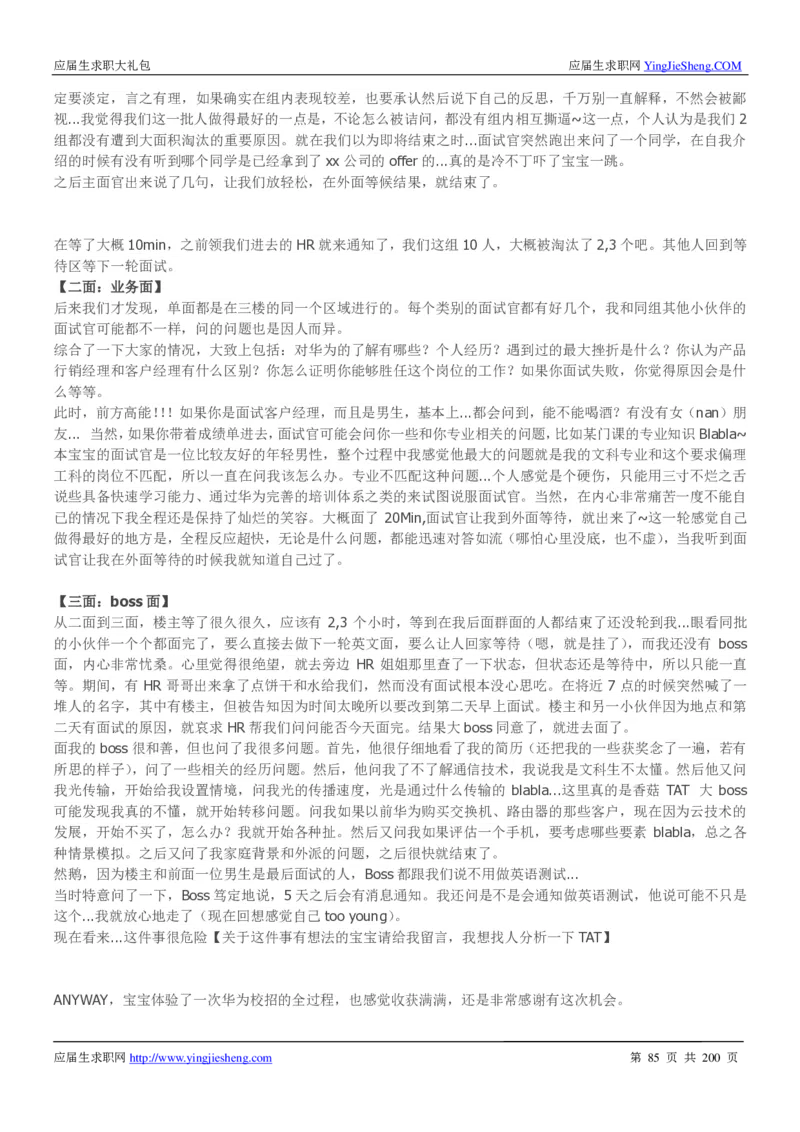 华为200页_2025春招题库汇总_十大行测题库_2023年十大热门题库更新中_03、赛码汇总_2024华为综合全套7月更新_华为硬件通用_华为校招资料包