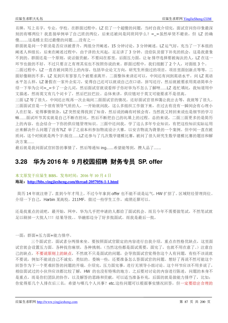 华为200页_2025春招题库汇总_十大行测题库_2023年十大热门题库更新中_03、赛码汇总_2024华为综合全套7月更新_华为硬件通用_华为校招资料包