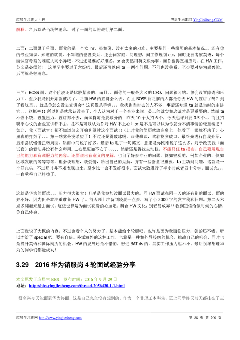 华为200页_2025春招题库汇总_十大行测题库_2023年十大热门题库更新中_03、赛码汇总_2024华为综合全套7月更新_华为硬件通用_华为校招资料包