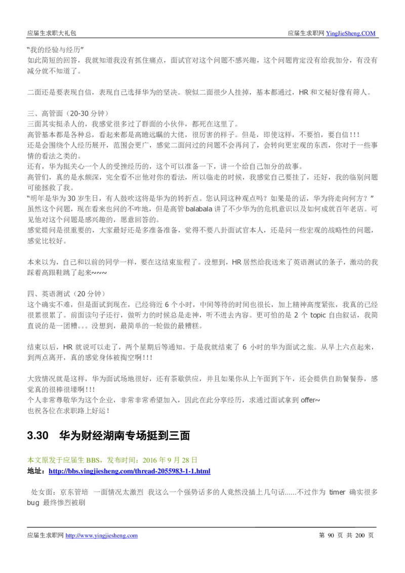 华为200页_2025春招题库汇总_十大行测题库_2023年十大热门题库更新中_03、赛码汇总_2024华为综合全套7月更新_华为硬件通用_华为校招资料包