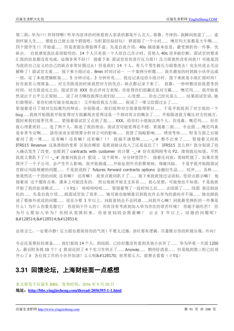 华为200页_2025春招题库汇总_十大行测题库_2023年十大热门题库更新中_03、赛码汇总_2024华为综合全套7月更新_华为硬件通用_华为校招资料包