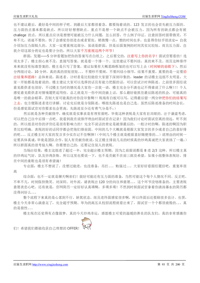 华为200页_2025春招题库汇总_十大行测题库_2023年十大热门题库更新中_03、赛码汇总_2024华为综合全套7月更新_华为硬件通用_华为校招资料包