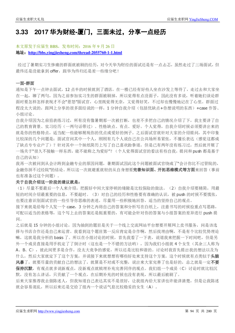 华为200页_2025春招题库汇总_十大行测题库_2023年十大热门题库更新中_03、赛码汇总_2024华为综合全套7月更新_华为硬件通用_华为校招资料包