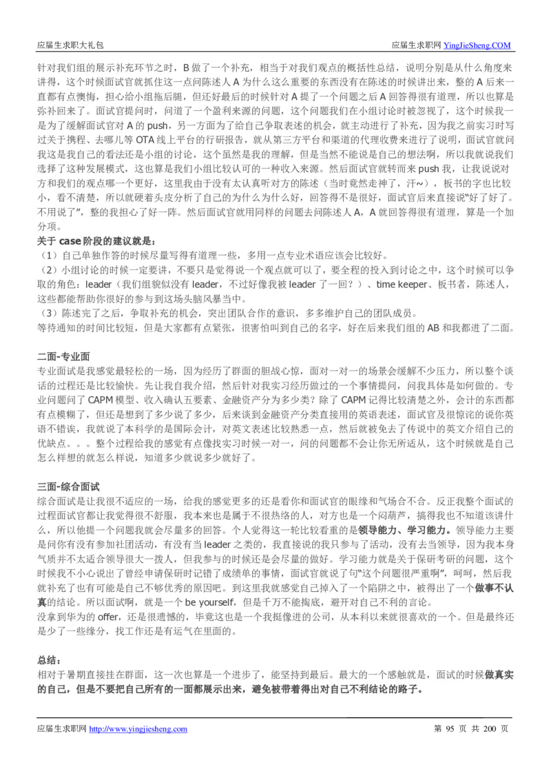 华为200页_2025春招题库汇总_十大行测题库_2023年十大热门题库更新中_03、赛码汇总_2024华为综合全套7月更新_华为硬件通用_华为校招资料包