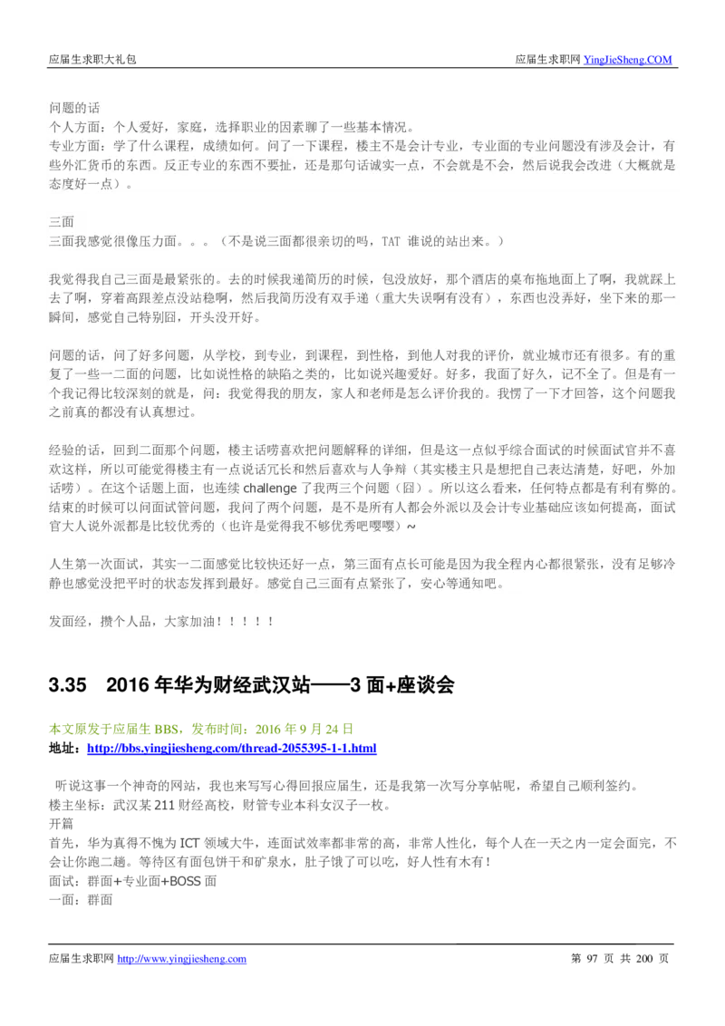 华为200页_2025春招题库汇总_十大行测题库_2023年十大热门题库更新中_03、赛码汇总_2024华为综合全套7月更新_华为硬件通用_华为校招资料包