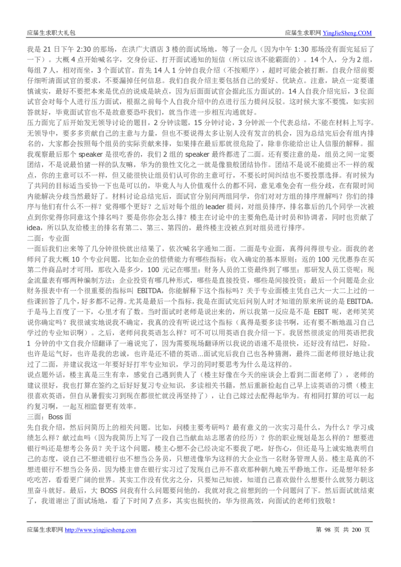 华为200页_2025春招题库汇总_十大行测题库_2023年十大热门题库更新中_03、赛码汇总_2024华为综合全套7月更新_华为硬件通用_华为校招资料包