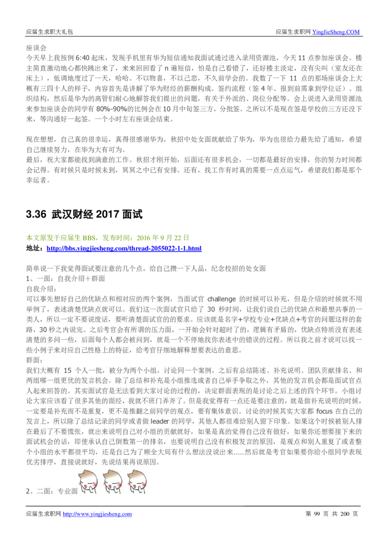 华为200页_2025春招题库汇总_十大行测题库_2023年十大热门题库更新中_03、赛码汇总_2024华为综合全套7月更新_华为硬件通用_华为校招资料包