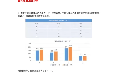 冲刺版2024秋招北森最新整理题库数学百题（可搜）_2025春招题库汇总_北森_北sen_最新24届秋招题库-可搜