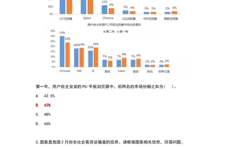 冲刺版2024秋招北森最新整理题库数学百题（可搜）_2025春招题库汇总_北森_北sen_最新24届秋招题库-可搜