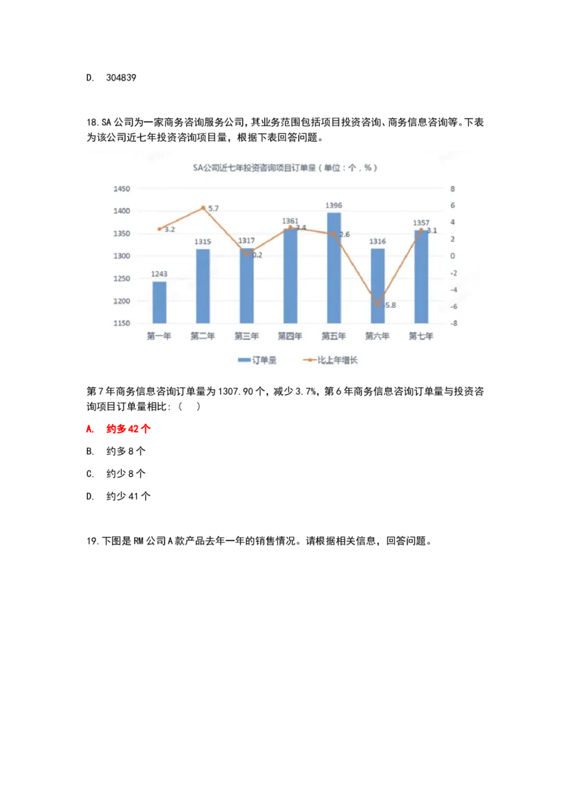 冲刺版2024秋招北森最新整理题库数学百题（可搜）_2025春招题库汇总_北森_北sen_最新24届秋招题库-可搜