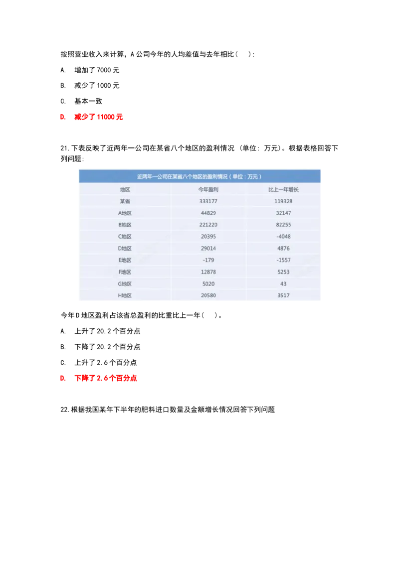 冲刺版2024秋招北森最新整理题库数学百题（可搜）_2025春招题库汇总_北森_北sen_最新24届秋招题库-可搜
