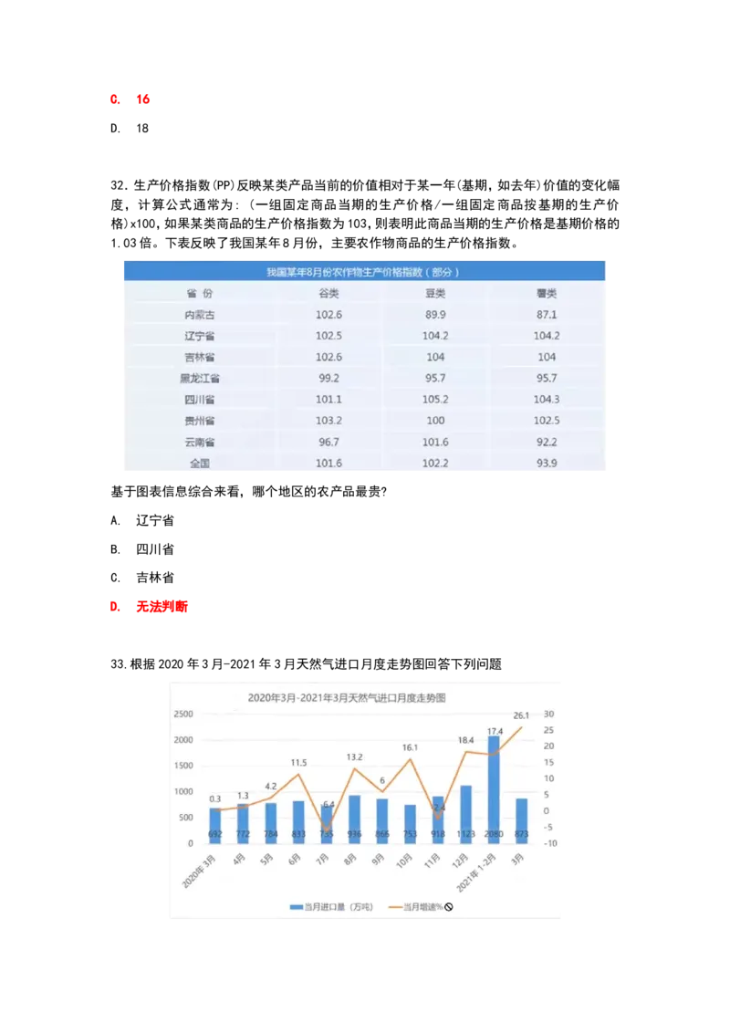 冲刺版2024秋招北森最新整理题库数学百题（可搜）_2025春招题库汇总_北森_北sen_最新24届秋招题库-可搜