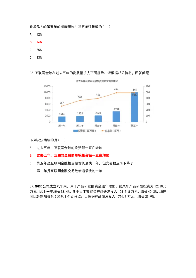 冲刺版2024秋招北森最新整理题库数学百题（可搜）_2025春招题库汇总_北森_北sen_最新24届秋招题库-可搜