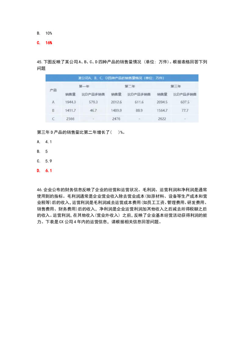 冲刺版2024秋招北森最新整理题库数学百题（可搜）_2025春招题库汇总_北森_北sen_最新24届秋招题库-可搜