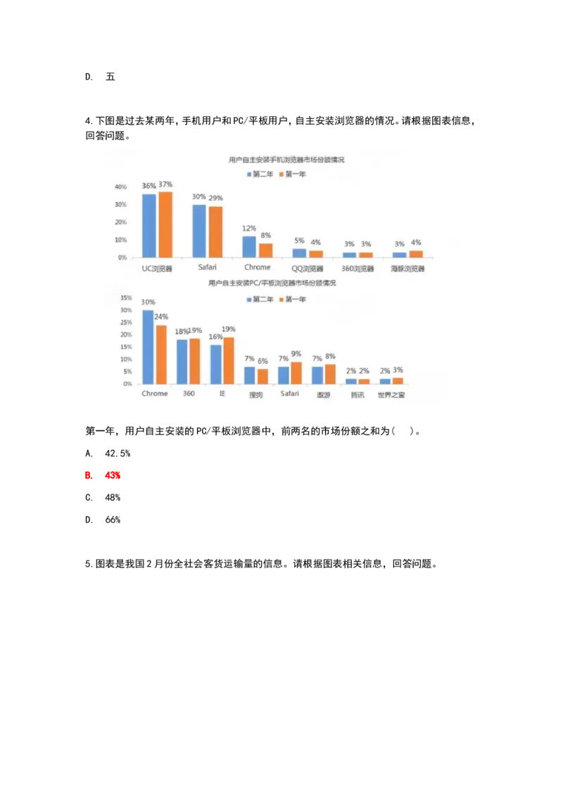 冲刺版2024秋招北森最新整理题库数学百题（可搜）_2025春招题库汇总_北森_北sen_最新24届秋招题库-可搜