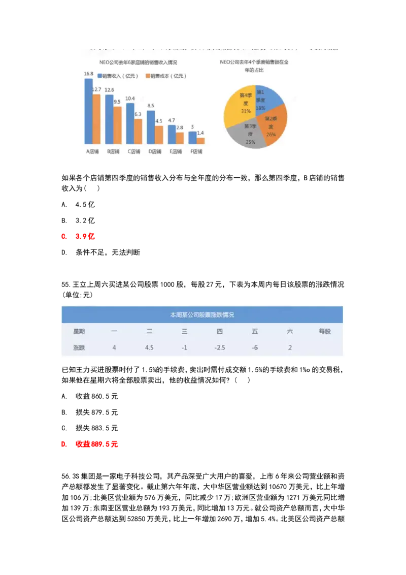 冲刺版2024秋招北森最新整理题库数学百题（可搜）_2025春招题库汇总_北森_北sen_最新24届秋招题库-可搜