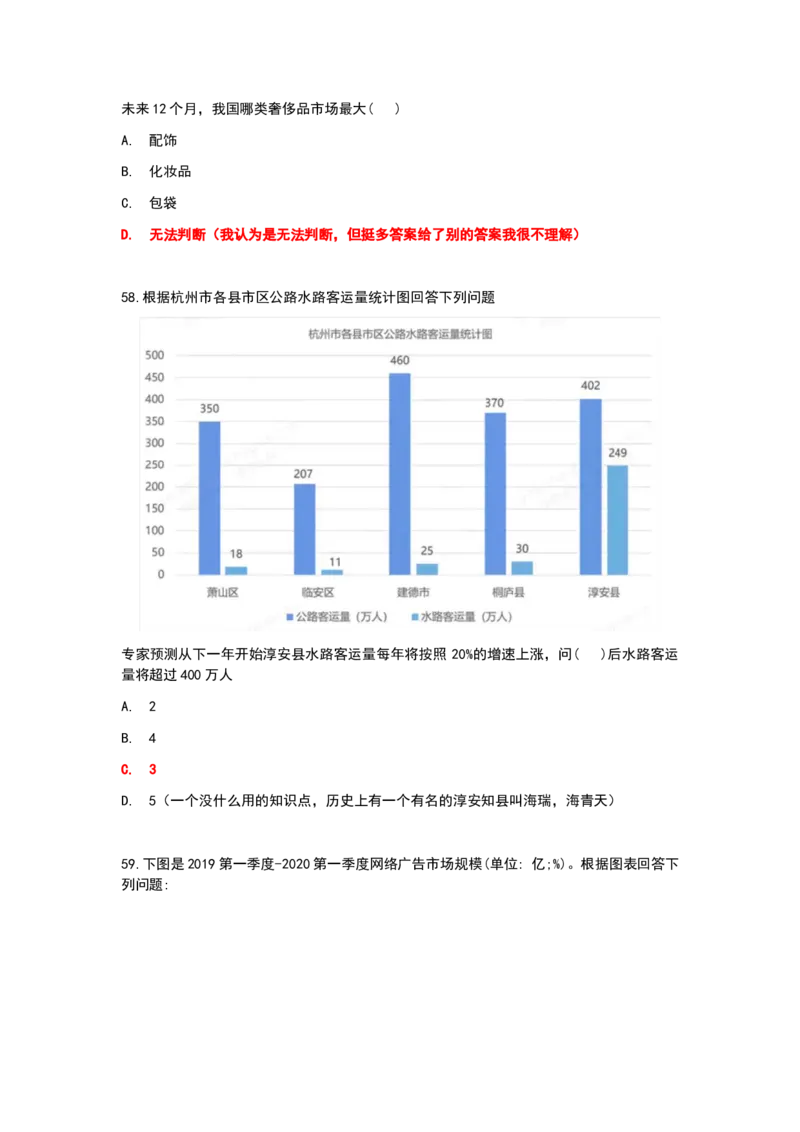 冲刺版2024秋招北森最新整理题库数学百题（可搜）_2025春招题库汇总_北森_北sen_最新24届秋招题库-可搜
