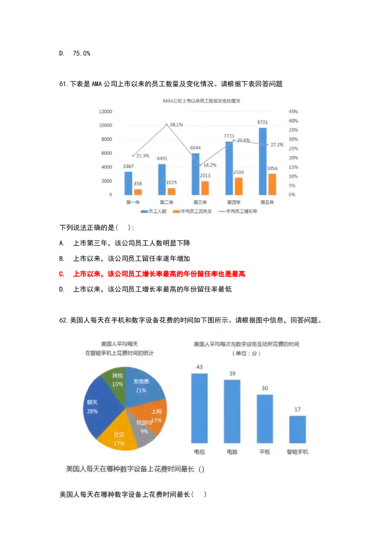 冲刺版2024秋招北森最新整理题库数学百题（可搜）_2025春招题库汇总_北森_北sen_最新24届秋招题库-可搜