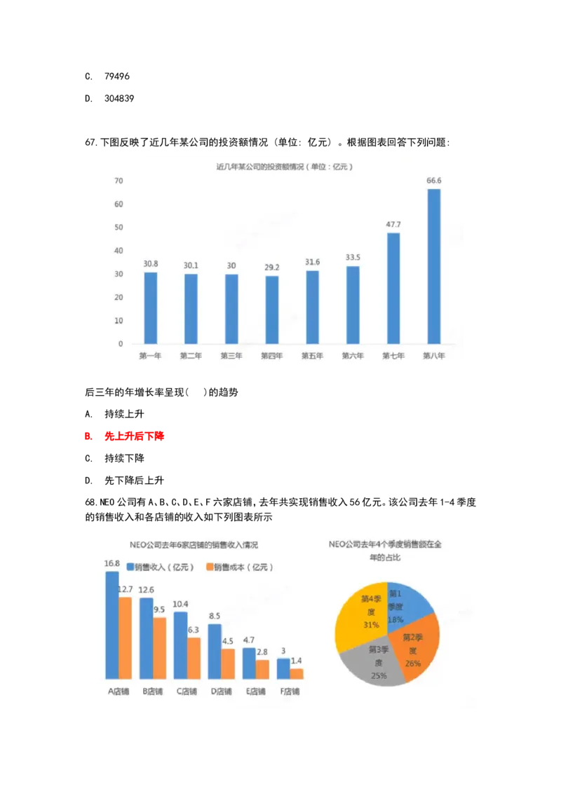 冲刺版2024秋招北森最新整理题库数学百题（可搜）_2025春招题库汇总_北森_北sen_最新24届秋招题库-可搜
