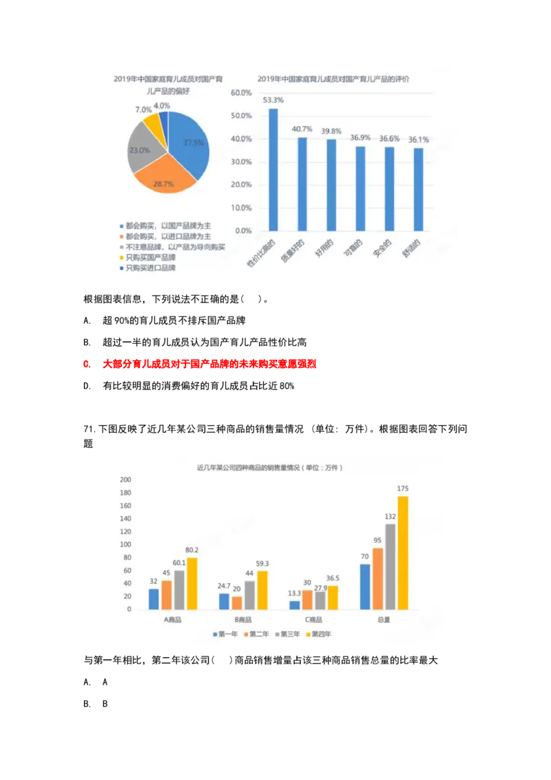 冲刺版2024秋招北森最新整理题库数学百题（可搜）_2025春招题库汇总_北森_北sen_最新24届秋招题库-可搜